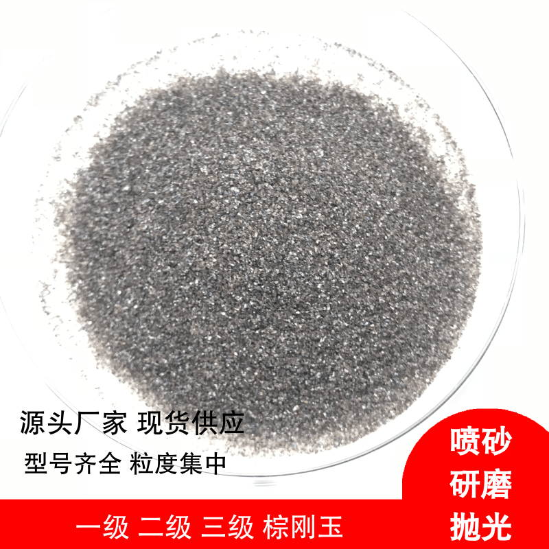 喷砂棕刚玉磨料的化学分析报告